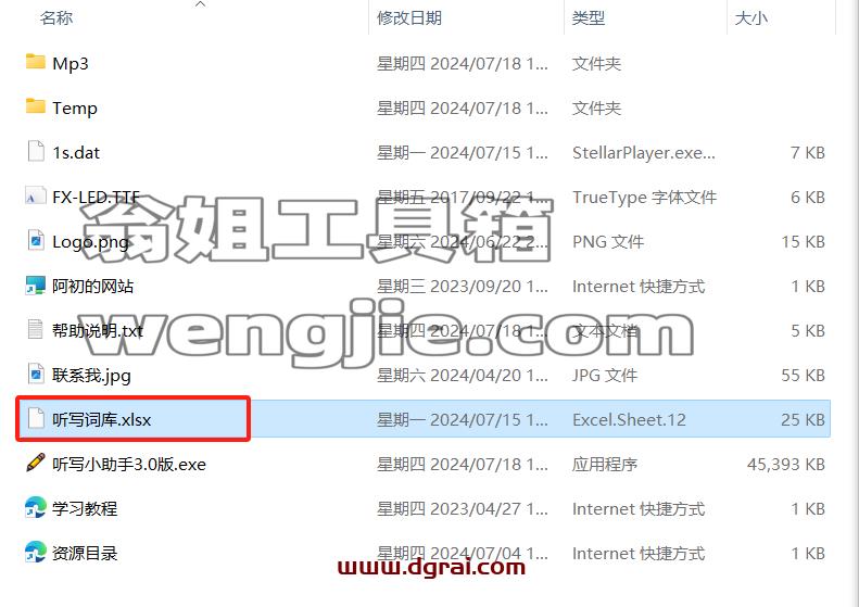 听写小助手--一款小学六年级学生用Python开发的听写工具