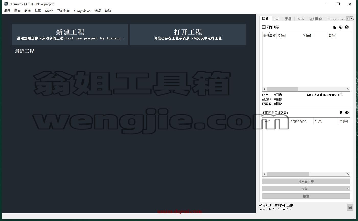 3Dsurvey 3.0.1汉化版下载与安装教程
