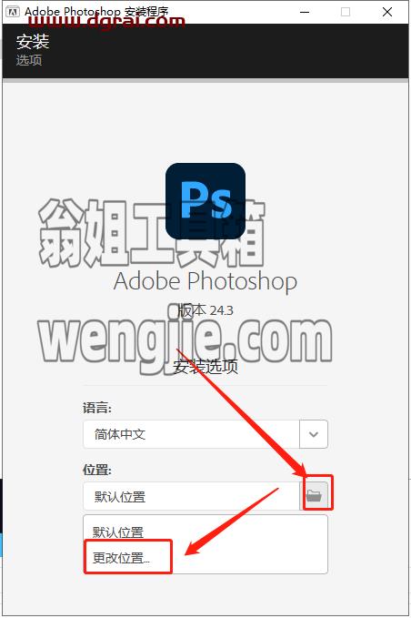 Photoshop 2023 v24.3.0安装教程