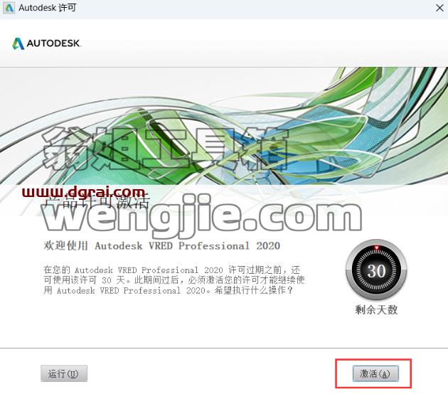 VRED 2020安装包下载地址与安装教程