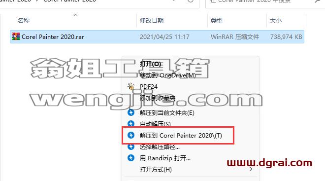 Corel Painter 2020安装教程