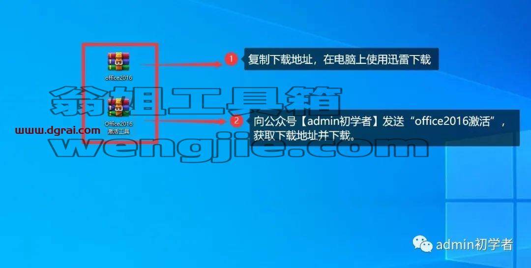 Microsoft Office 2016专业增强版安装教程