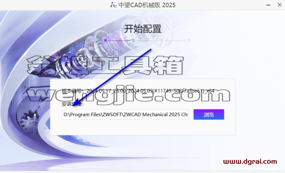 中望CAD机械版 2025下载地址与安装教程