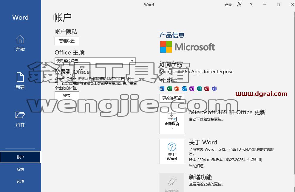 Office 365 专业增强版官方安装包下载与安装教程(可离线安装)
