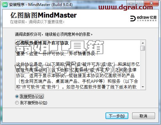 亿图思维导图 MindMaster 9.0.4安装教程