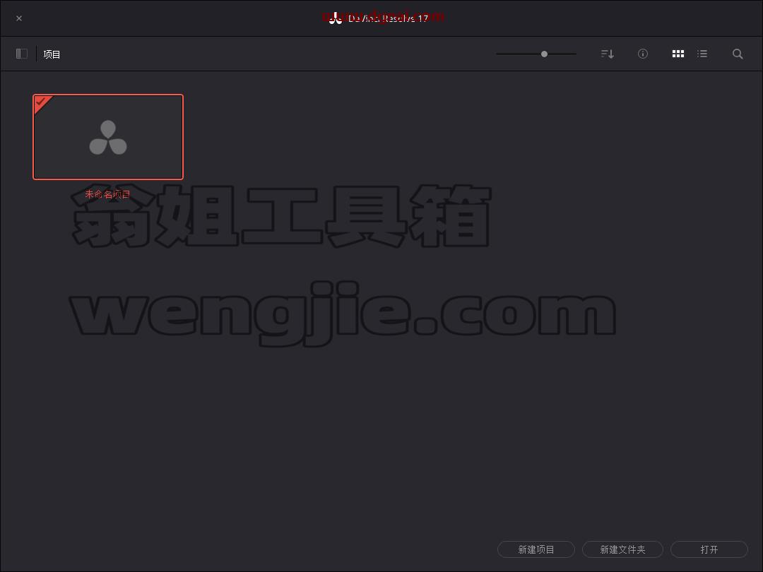 DaVinci Resolve达芬奇 17.2安装教程