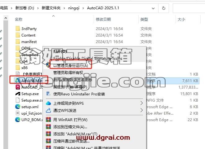 AutoCAD安装教程步骤