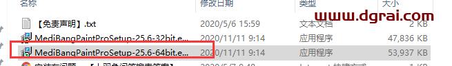 Medibang Paint 25.6安装教程