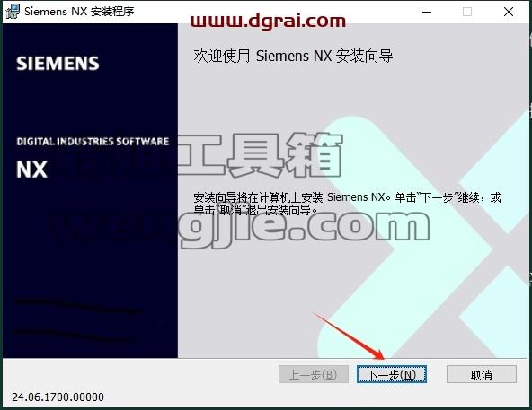 UG NX安装教程步骤
