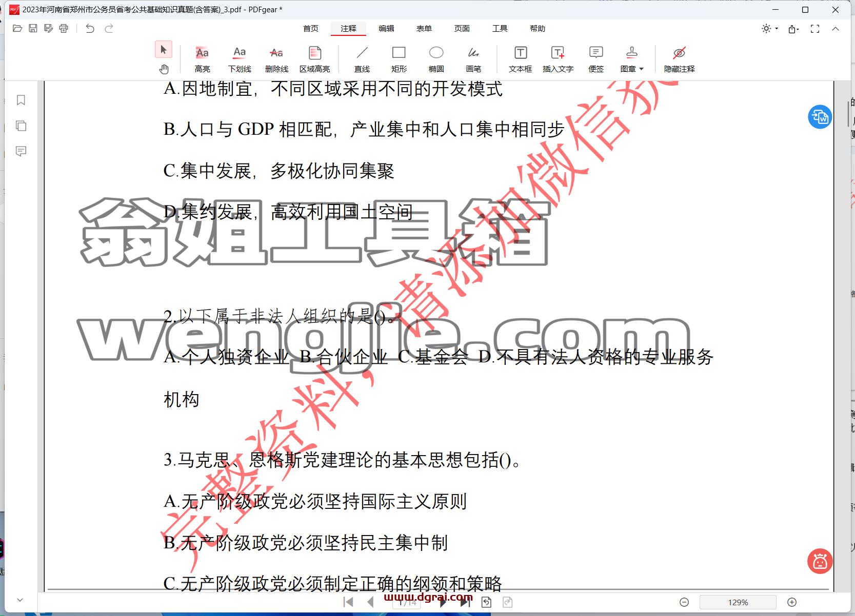 PDFgear--一款功能强大、易于使用的免费 PDF 软件