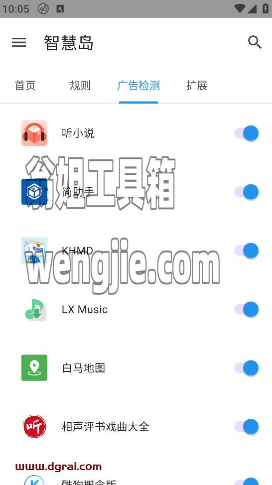 智慧岛(安卓APP)--一款功能全面且完全免费的广告屏蔽神器