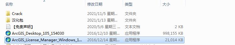 ArcGIS 10.5【地理信息系统软件】汉化版安装教程
