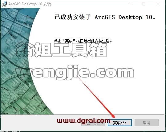 ArcGIS安装教程步骤
