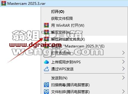 Mastercam安装教程步骤