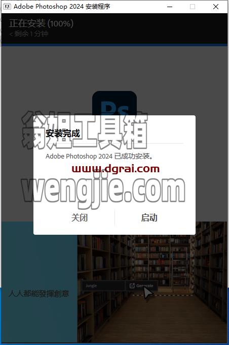 Photoshop安装教程步骤