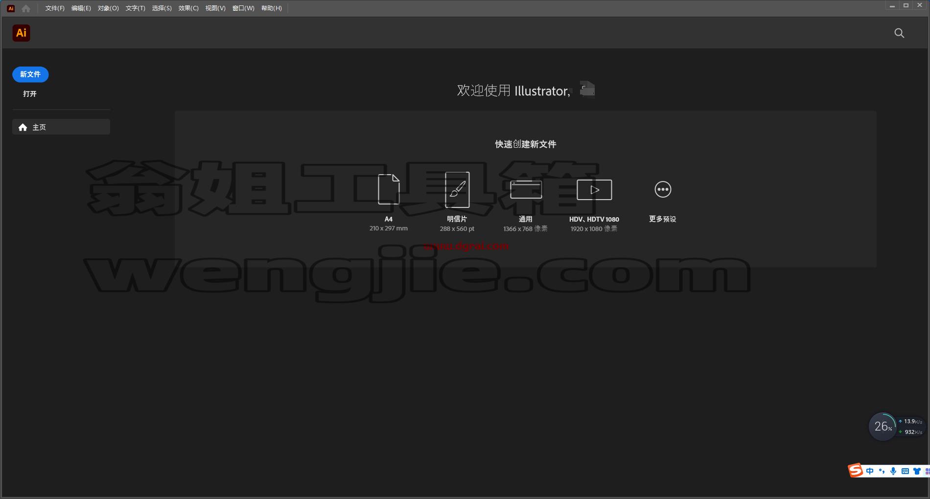 Adobe Illustrator 2023 v27.6.1【ai2023矢量图形设计软件】中文版下载与安装教程