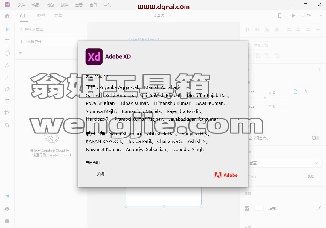 Adobe XD 59.0 简体中文版下载与安装教程