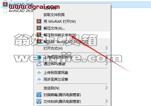 Archicad安装教程步骤