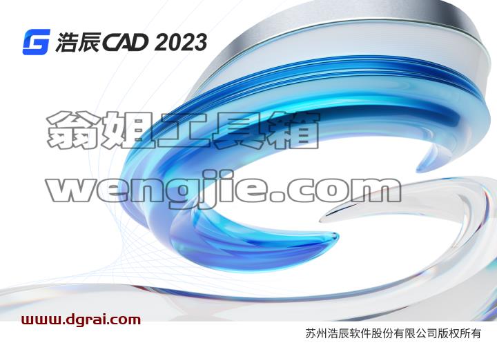 浩辰CAD2023【附注册机】简体中文学习版下载与安装教程