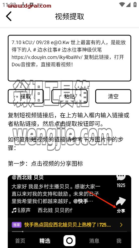 海豚去水印(安卓APP)--一款智能去水印提取各平台短视频或图片的软件