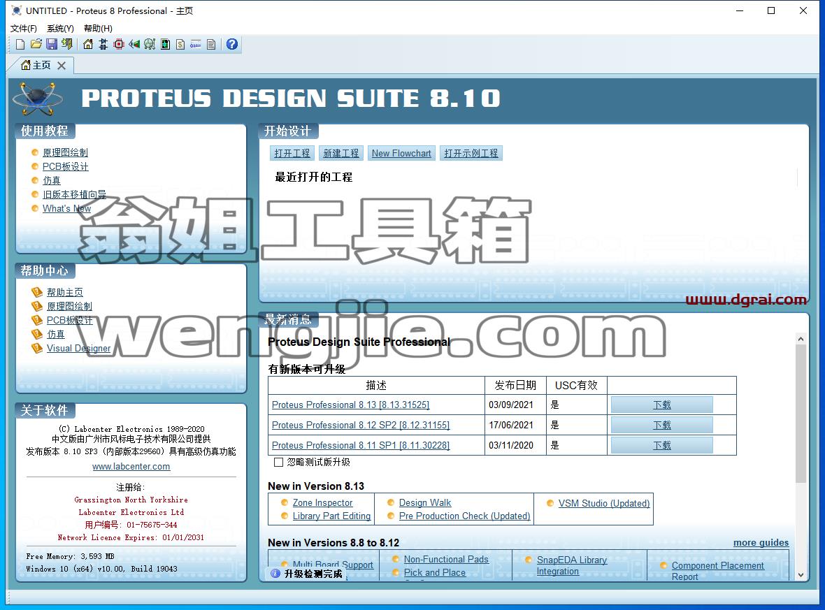 Proteus 8.10安装教程