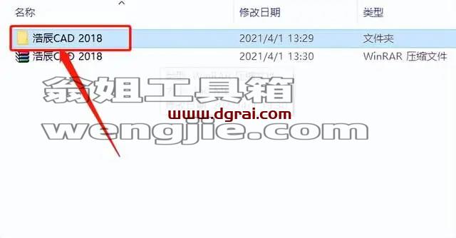 浩辰CAD2018安装教程