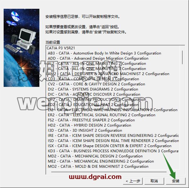CATIA V5 R21安装包免费下载与CATIA P3 V5-6R2021安装教程