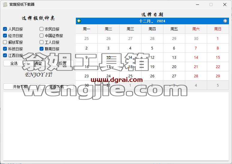 官媒报纸下载器--一款可以快速下载电子版报纸的应用