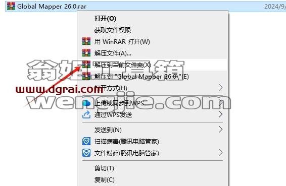 Global Mapper安装教程步骤