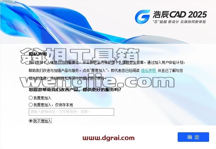 浩辰CAD安装教程步骤