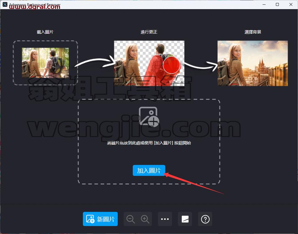 Ashampoo Background Remover--一款阿香婆公司开发的抠图软件