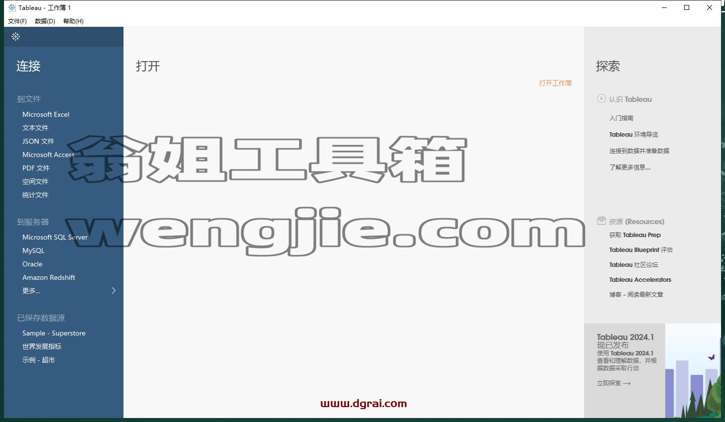 Tableau Desktop安装教程步骤