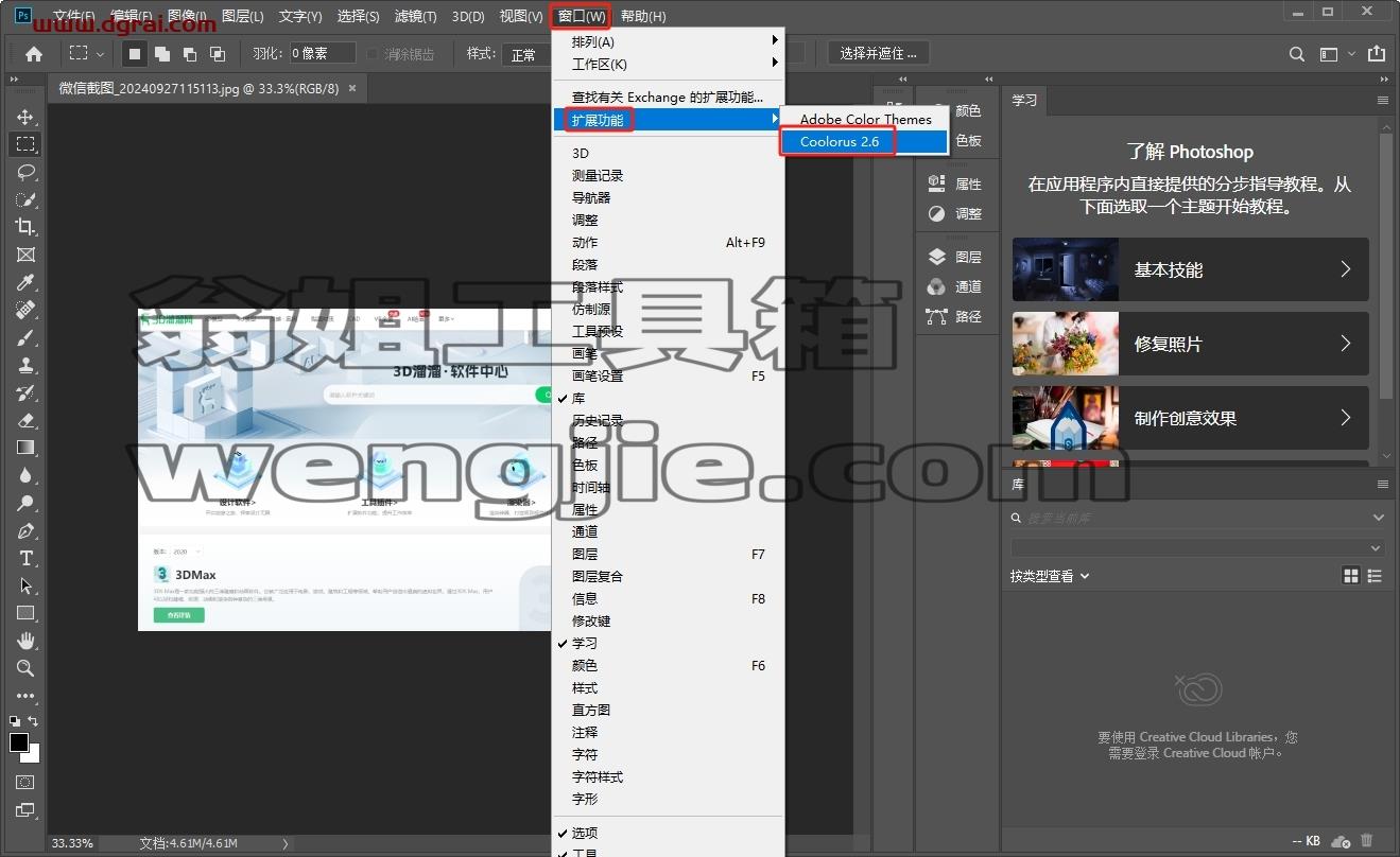 PS插件安装教程步骤