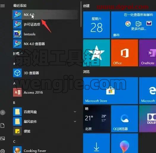 UG NX 4.0安装教程