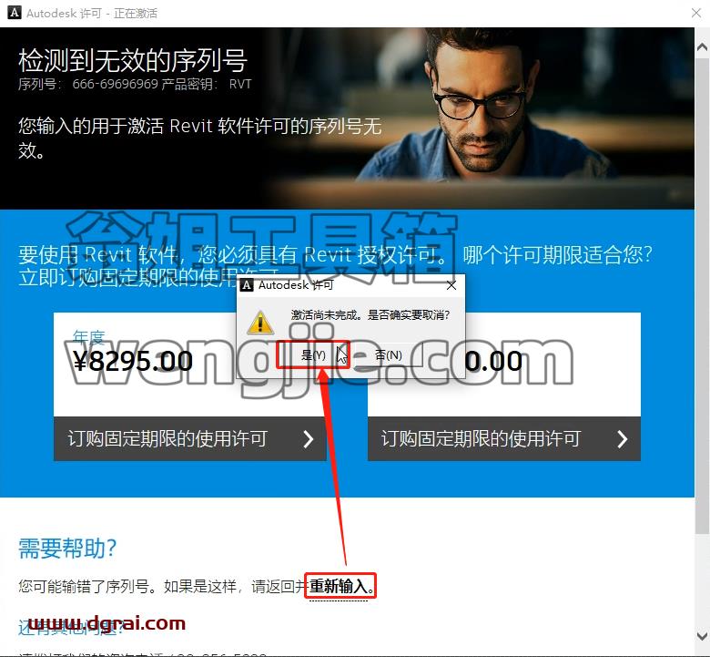 Autodesk Revit 2014安装教程