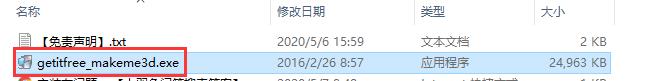 MakeMe3D 1.2.14【视频转换软件】英文版下载与安装教程