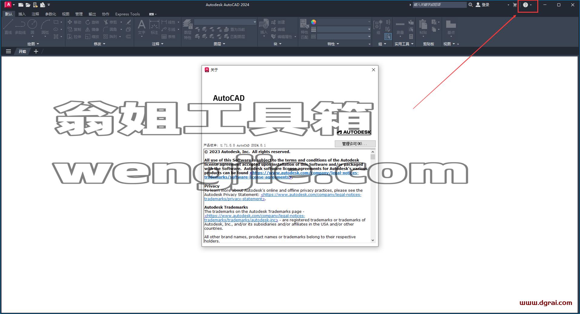 Autodesk AutoCAD v2024.0.1【CAD2024下载】安装教程