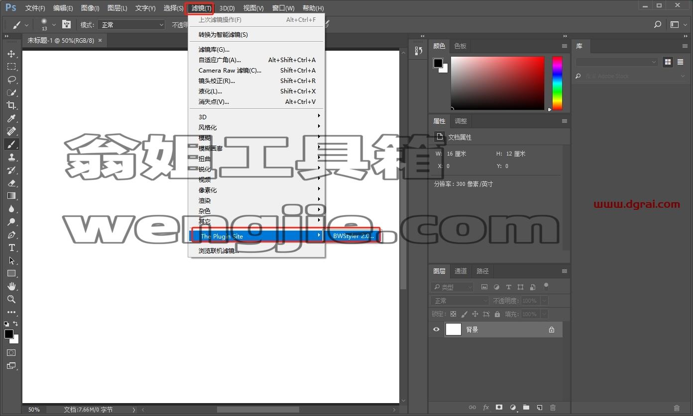 PS插件安装教程步骤