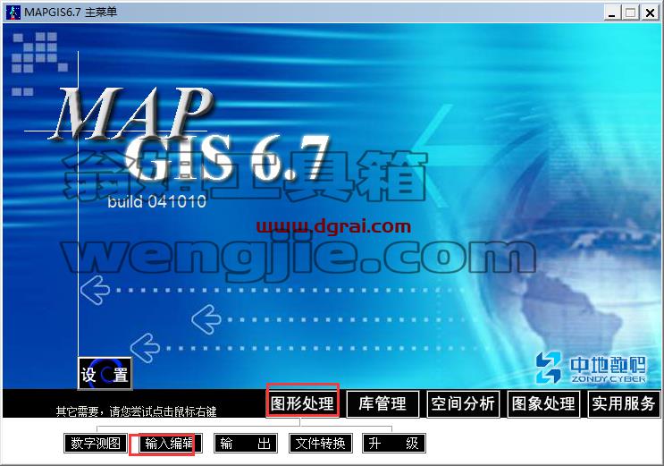 mapgis 6.7【地理信息系统软件】中文版安装教程