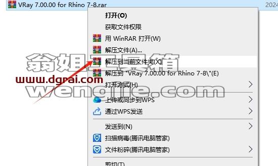 VRay for Rhino安装教程步骤