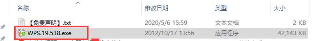 WPS Office 2012个人版免费版安装教程