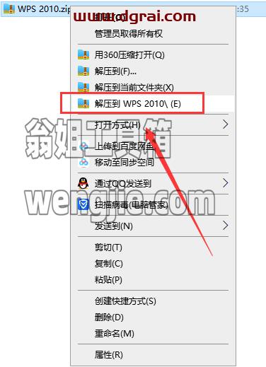 WPS 2010 v6.6.0.2461个人免费精简版安装教程