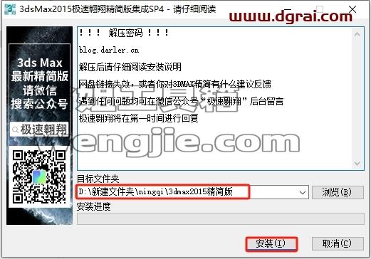 3dmax精简版安装教程步骤
