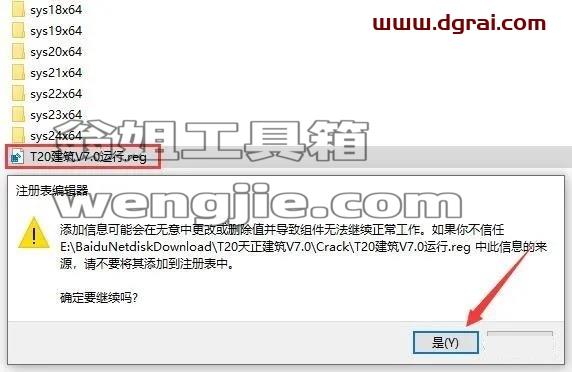 T20天正建筑 7.0 中文学习版安装图文教程、学习注册方法