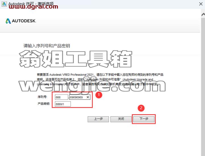 VRED 2021安装包下载与安装教程