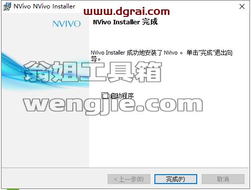 Nvivo 20专业版安装教程