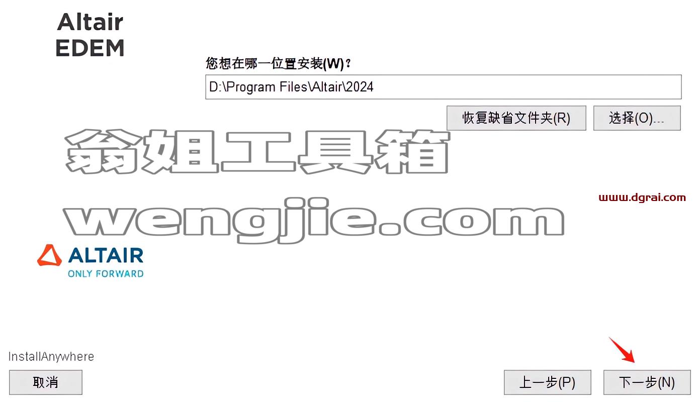 Altair EDEM 2024下载地址与安装教程