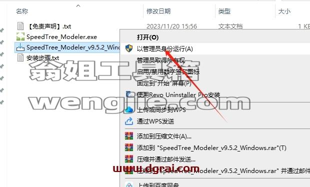 SpeedTree Modeler安装教程步骤