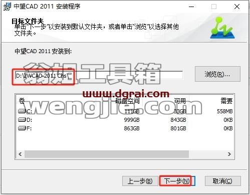 中望CAD安装教程步骤