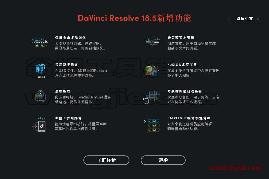 Blackmagic Design DaVinci Resolve Studio v18.5.0【达芬奇18.5安装教程】中文版下载